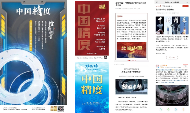 入选《坐标中国》系列主题宣传