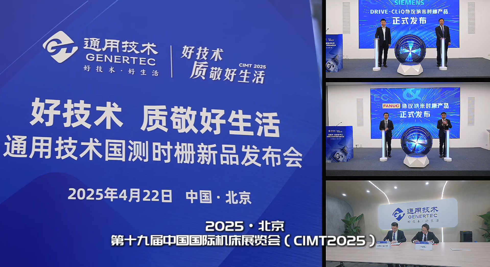 国内唯一一家！国测时栅同时获全球三大数控系统厂家授权合作