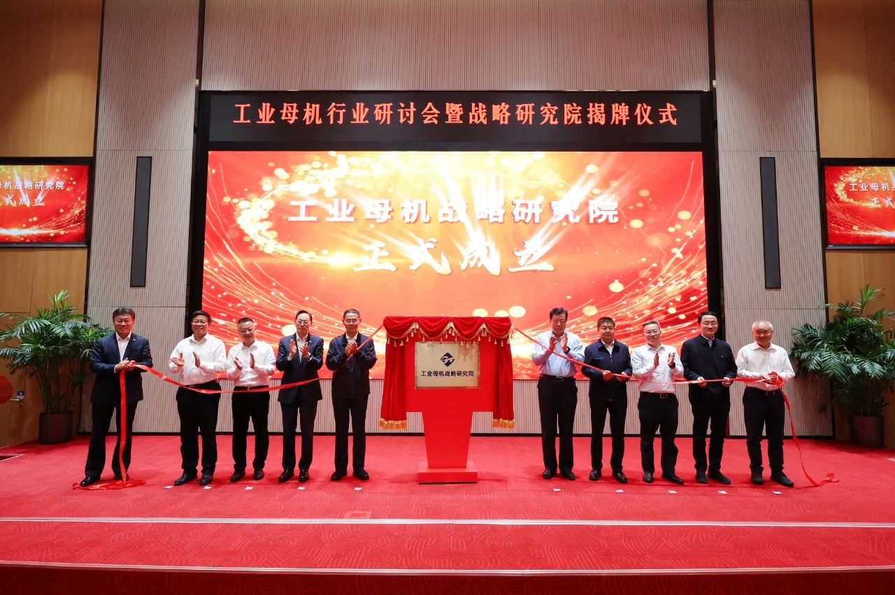 以智聚力，工业母机行业研讨会顺利召开！