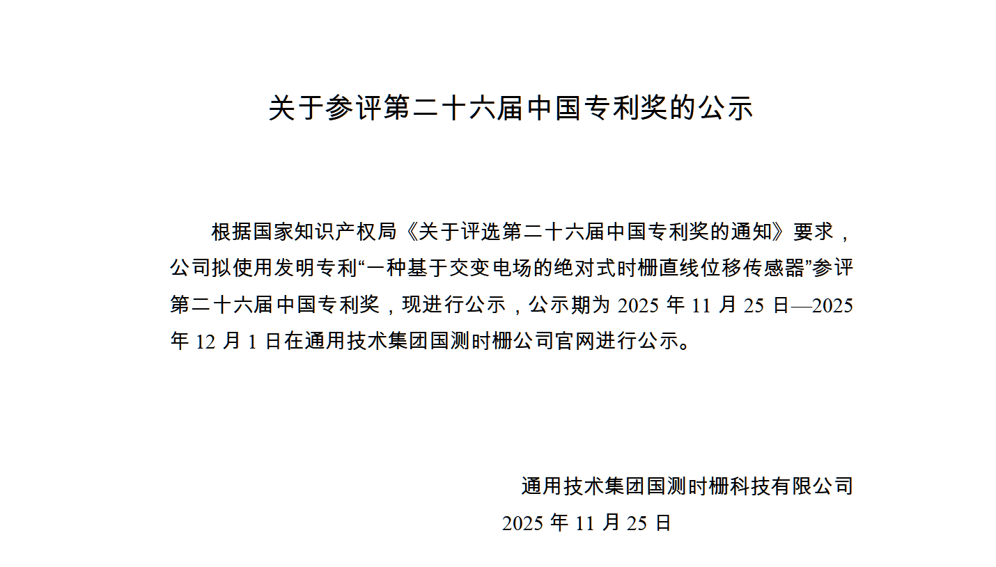 关于参评第二十六届中国专利奖的公示